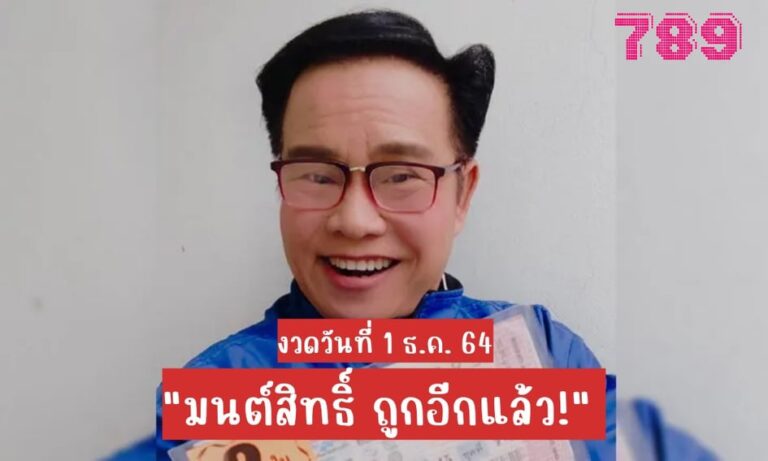 หวยเด็ด มนต์สิทธิ์3ตัวตรง