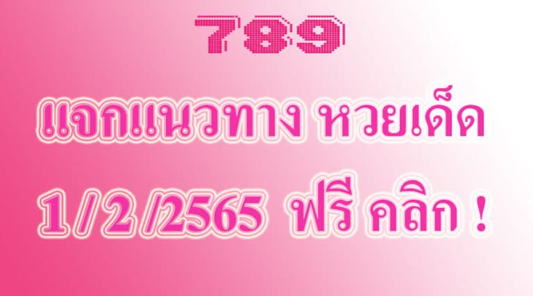 หวยเด็ด ผังเลขล็อค