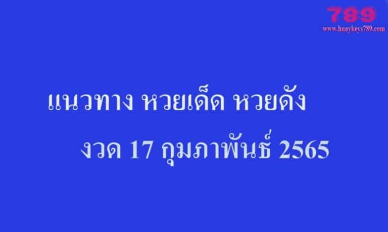 หวยเด็ด โกยบ้านไร่