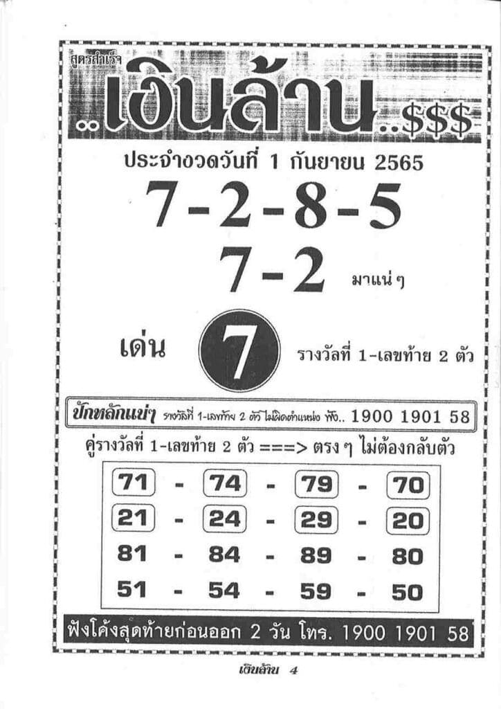 หวยเด็ด หวยเงินล้าน1/9/65