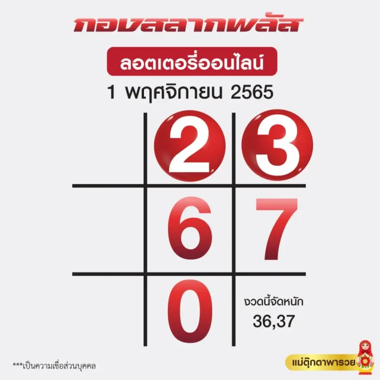 หวยออนไลน์ กองสลากพลัส1-11-65