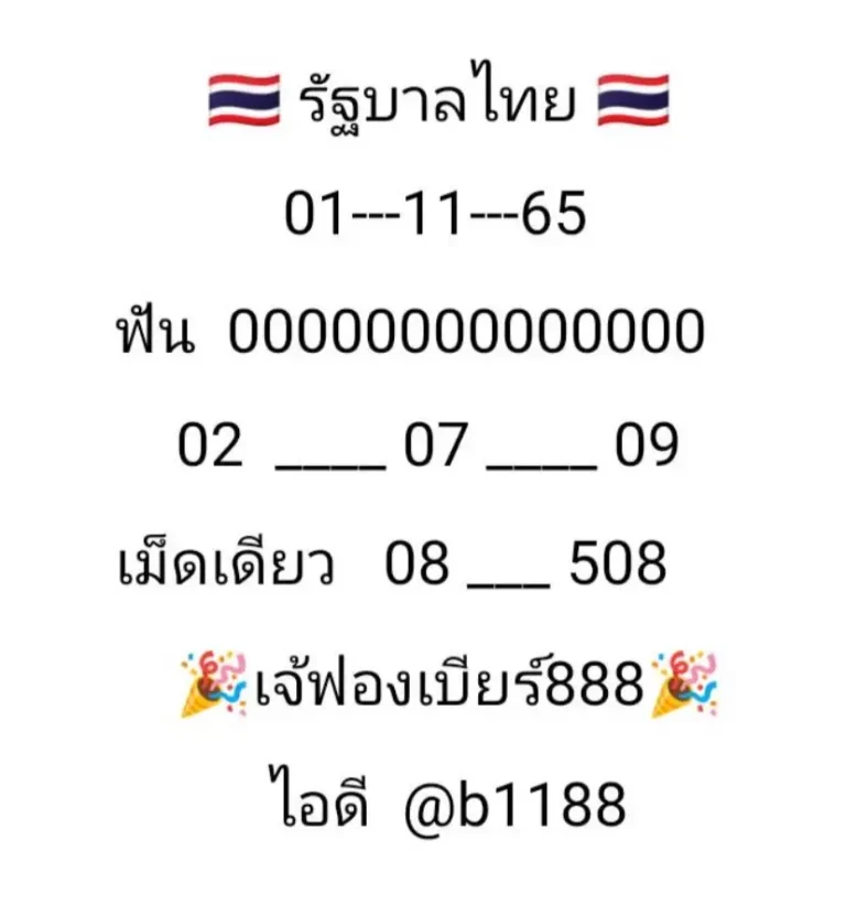 หวยออนไลน์ เจ้ฟองเบียร์1-11-65