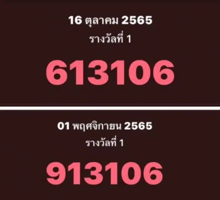 ข่าวหวย หวยล็อกจริงไหม 1-11-65