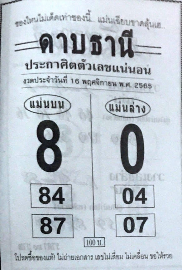 หวยเด็ด หวยดาบธานี16-11-65