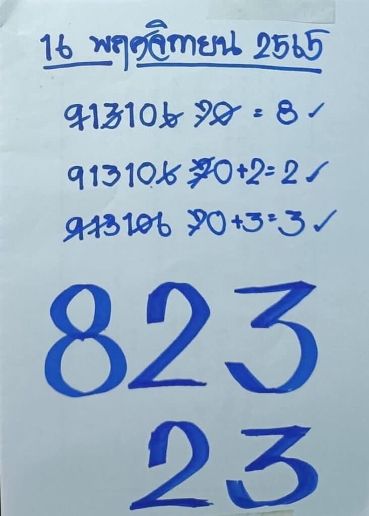 หวยเด็ด หวยอุดมธัญญาหาร16-11-65