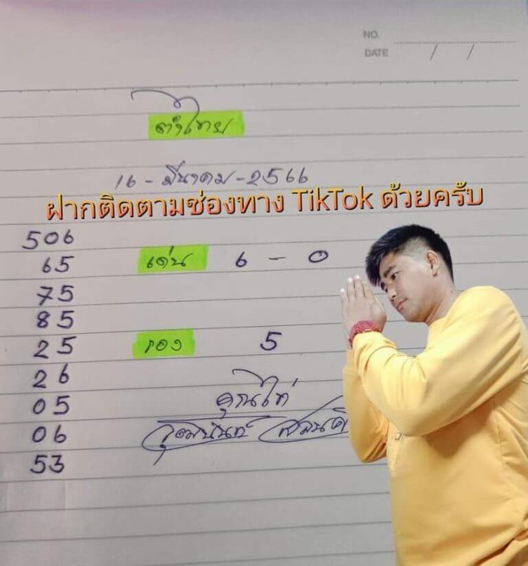 หวยจ้าวพายุ 16-3-66