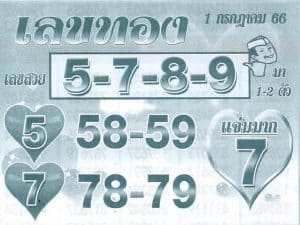 เลขทองงวดนี้ 1-7-66