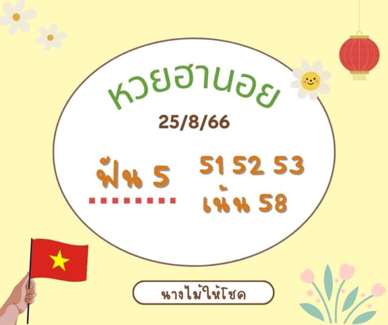 หวยฮานอย 25-8-66