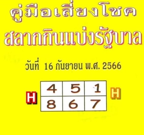 หวยปกเหลือง 16-9-66