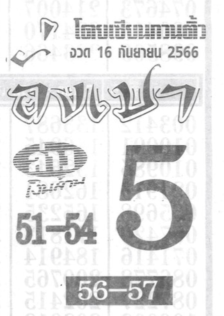 หวยอั่งเปา 16-9-66