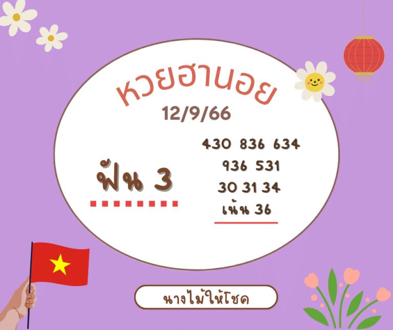 หวยฮานอย 12-9-66