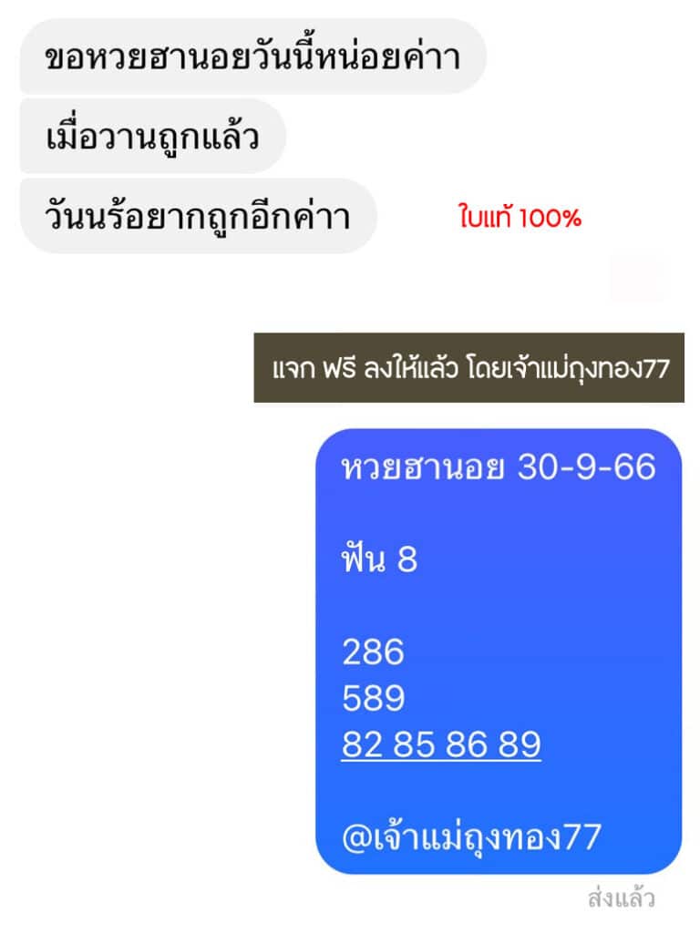 หวยฮานอย 30-9-66