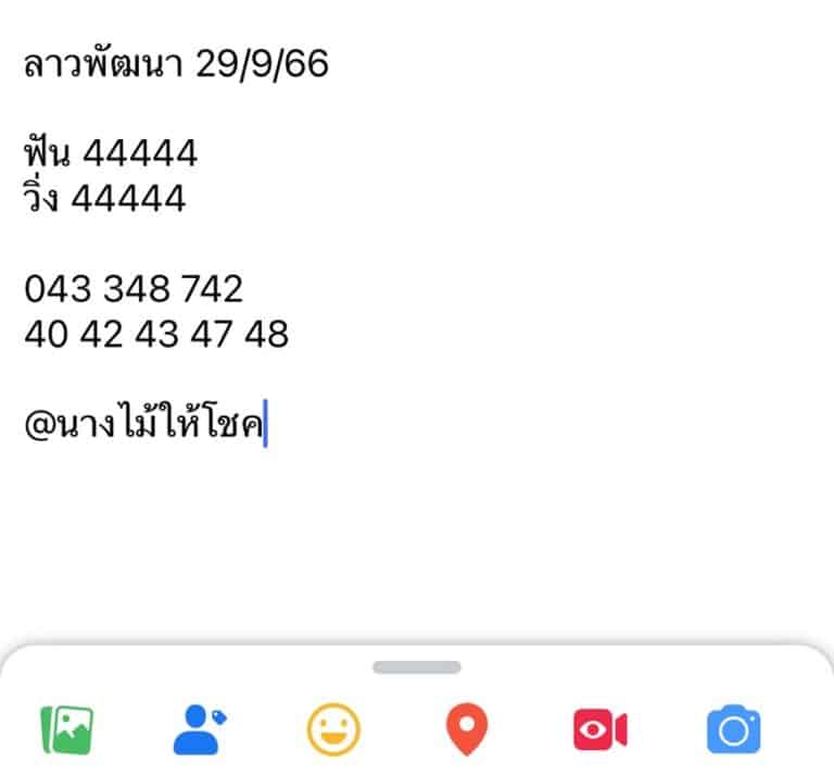 ลาวพัฒนา 29-9-66