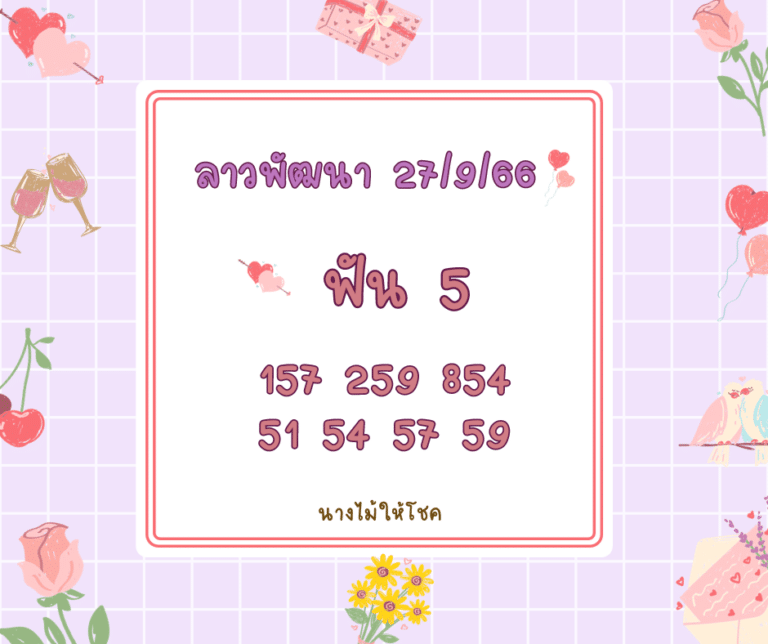 ลาวพัฒนา 27-9-66