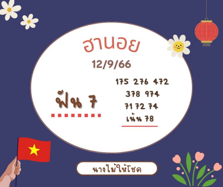 ฮานอย 12-9-66