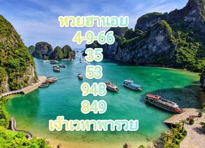 หวยฮานอย 4-9-66