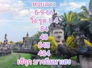 หวยลาว 6-9-66