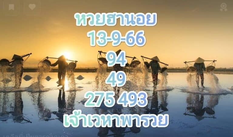 หวยฮานอย 13-9-66