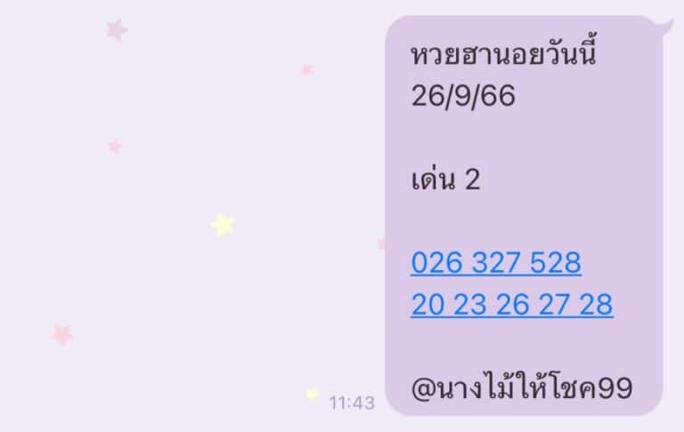 หวยฮานอยวันนี้ 26-9-66