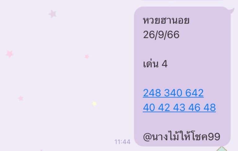 หวยฮานอย 26-9-66