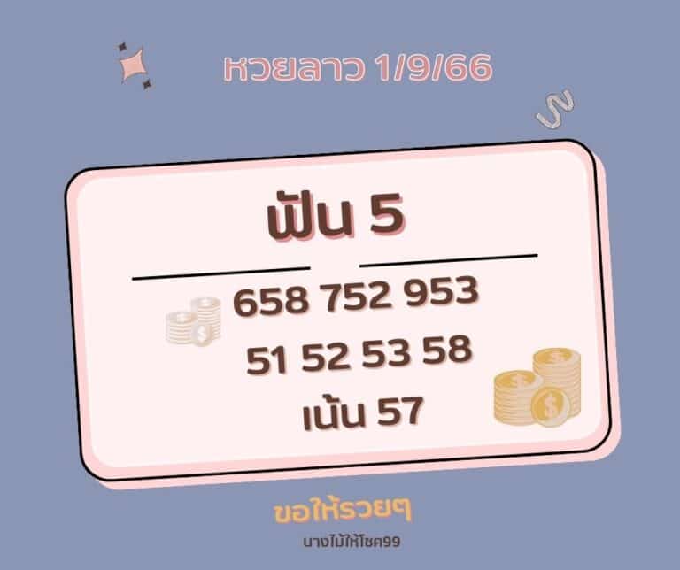 หวยลาว 1-9-66