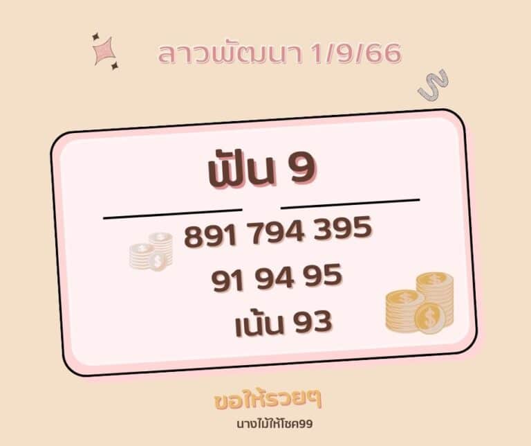 ลาวพัฒนา 1-9-66