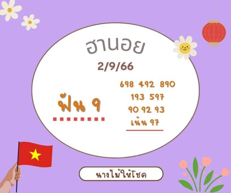 ฮานอย 2-9-66