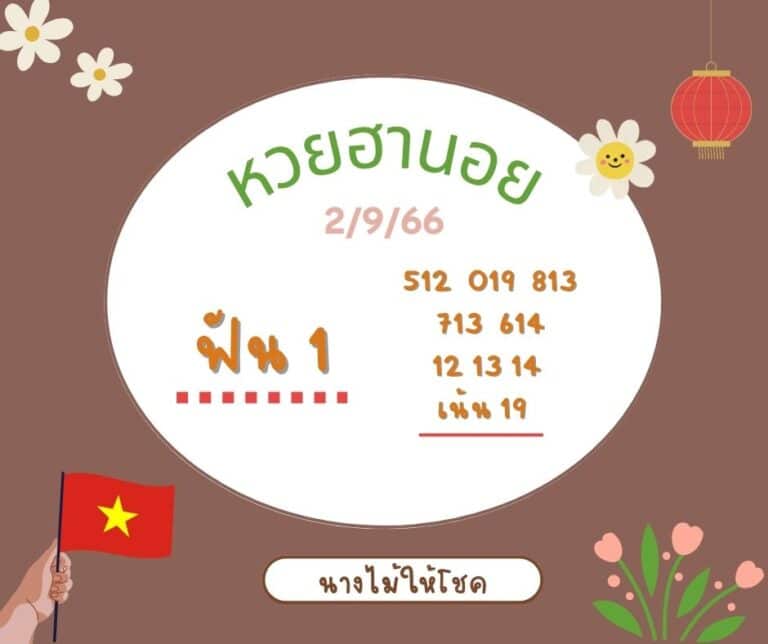 หวยฮานอย 2-9-66