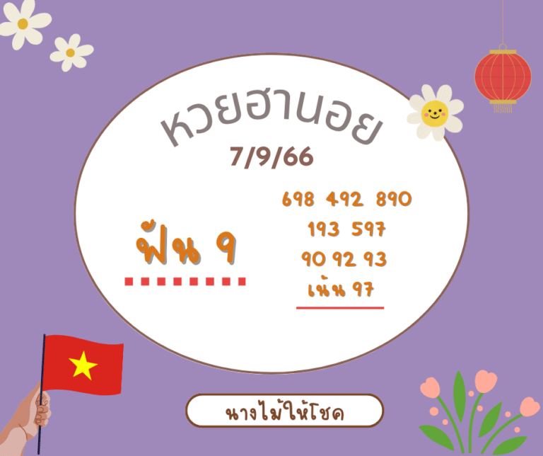 หวยฮานอย 7-9-66