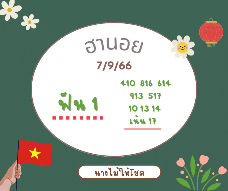 ฮานอย 7-9-66