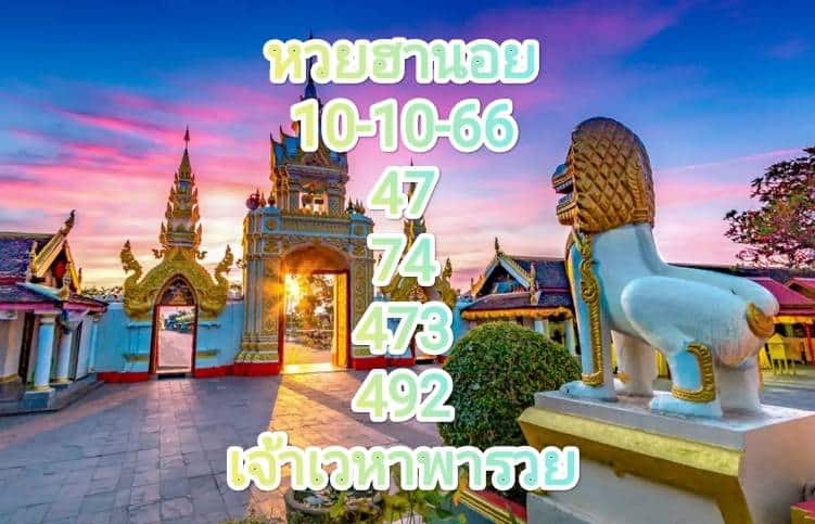 หวยฮานอย 10-10-66