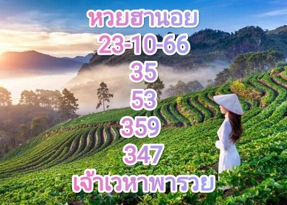 หวยฮานอย 23-10-66