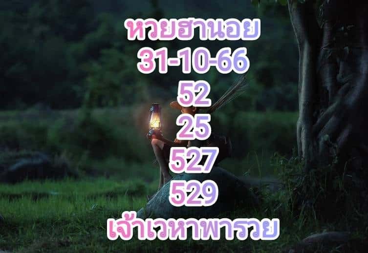 หวยฮานอย 31-10-66