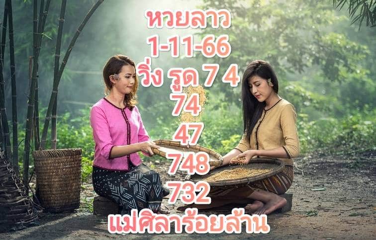 หวยลาว 1-11-66