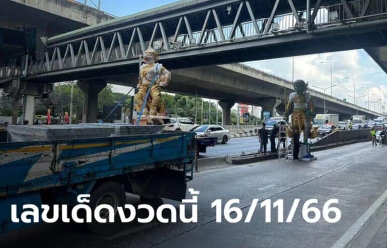 ข่าวรูปปั้นยักษ์วานร 16-11-66