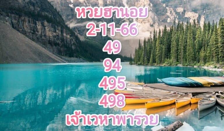 หวยฮานอย 2-11-66