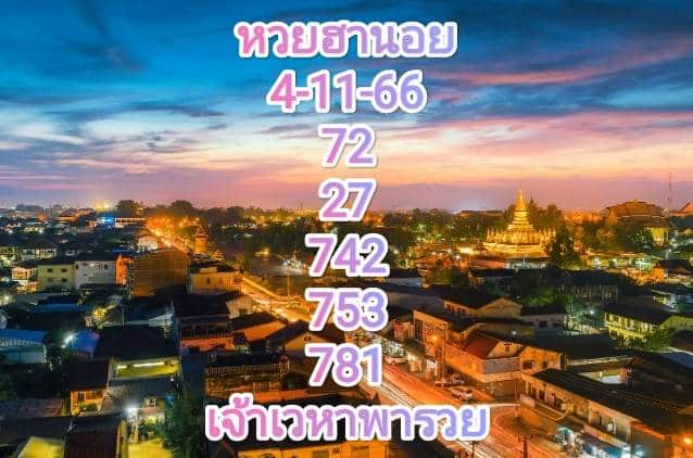 หวยฮานอย 4-11-66