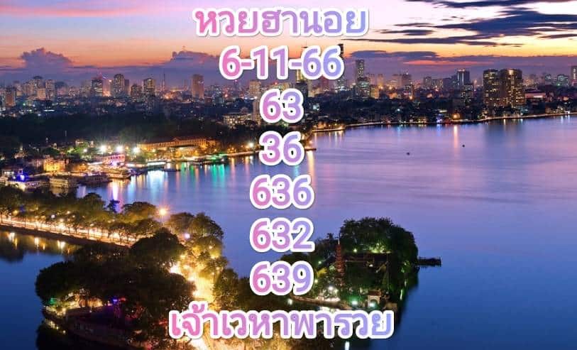 หวยฮานอย 6-11-66