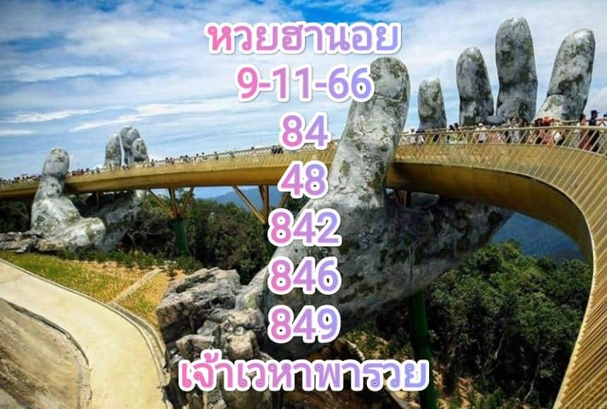 หวยฮานอย 9-11-66