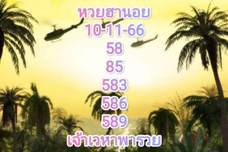 หวยฮานอย 10-11-66