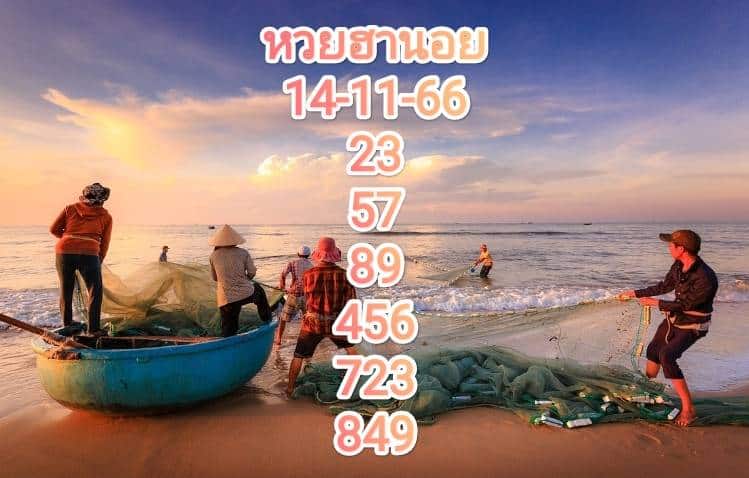 หวยฮานอย 14-11-66