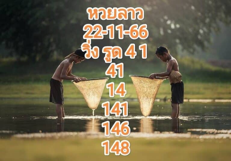 หวยลาว 22-11-66