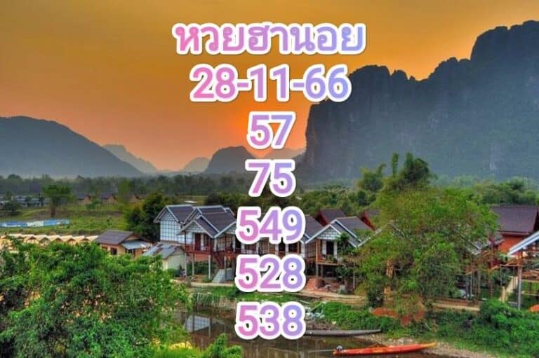 หวยฮานอย 28-11-66