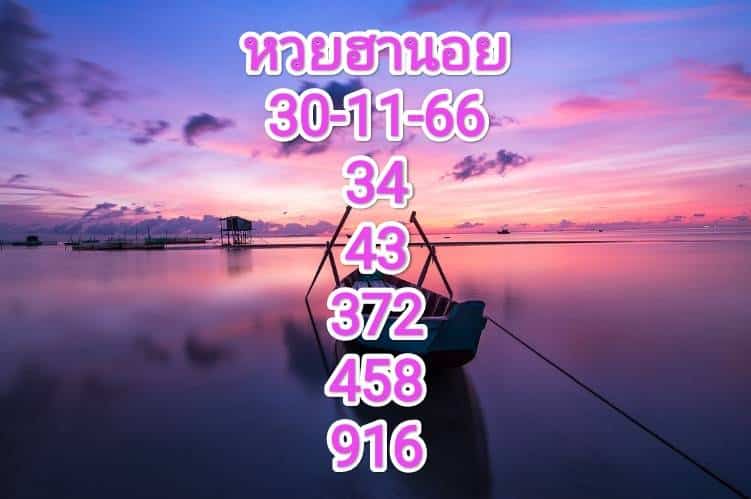 หวยฮานอย 30-11-66