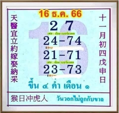 หวยปฏิทินจีน 16-12-66