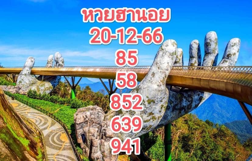 หวยฮานอยวันนี้ 20-12-66