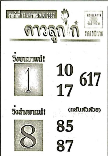 หวยดาวลูกไก่ 17-1-67