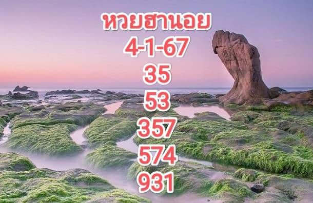 หวยฮานอยวันนี้ 4-1-67