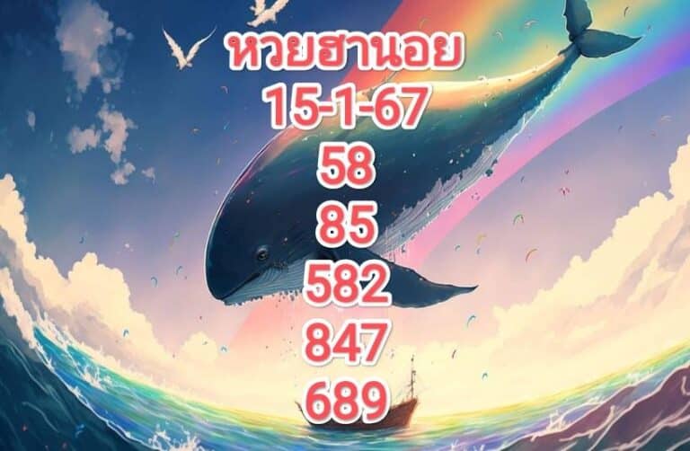 หวยฮานอยวันนี้ 15-1-67