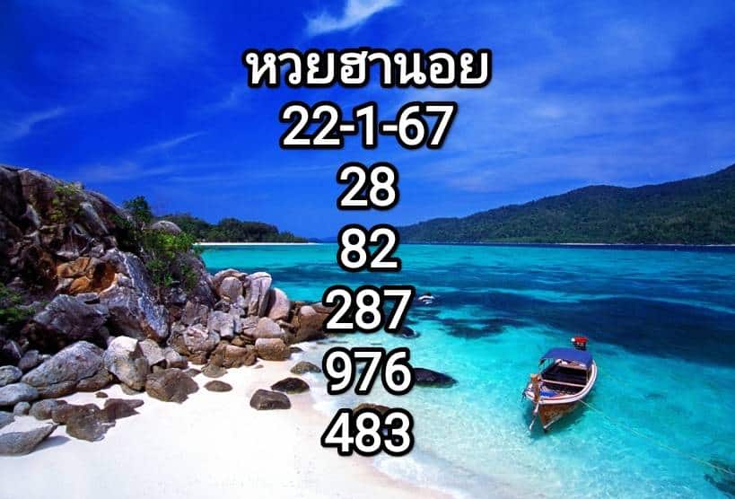 หวยฮานอยวันนี้ 22-1-67